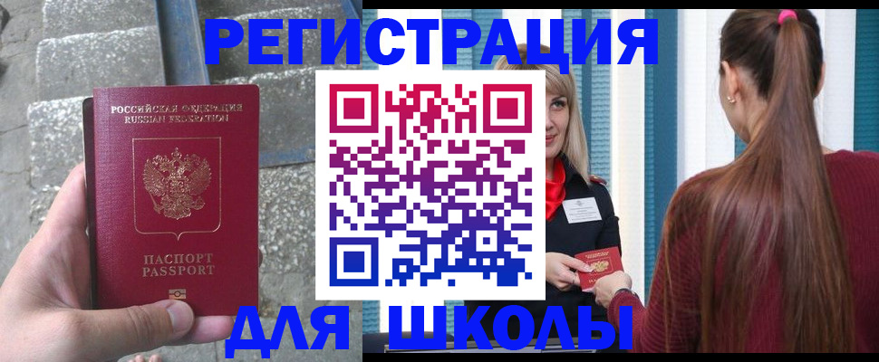 прописка для военкомата в Волхове