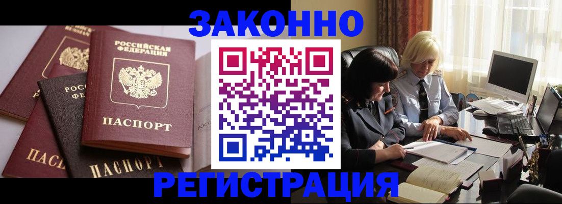 купить прописку в Волхове